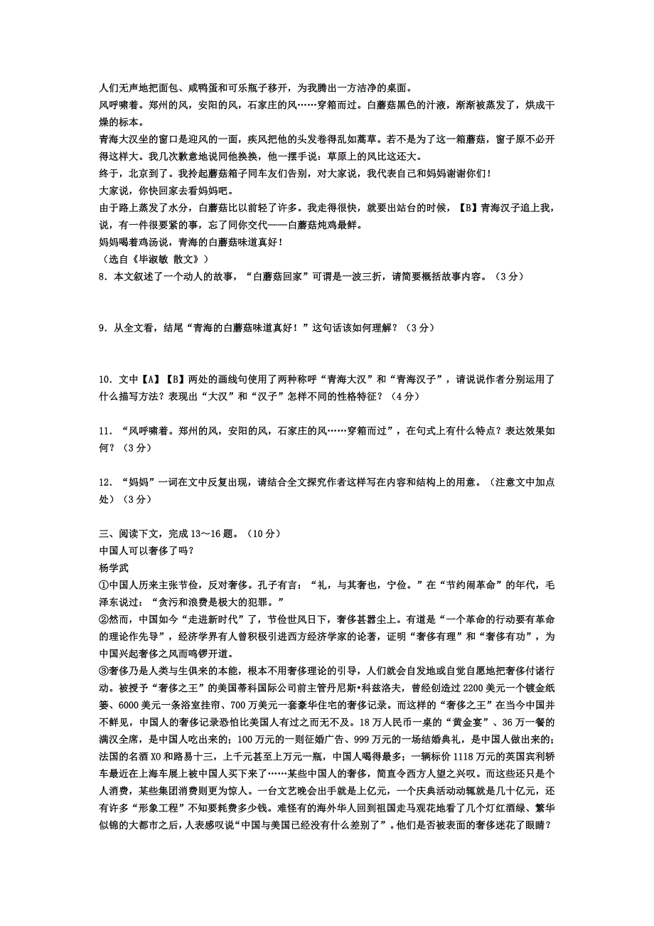 语文版九年级上语文期末考试试题_第3页