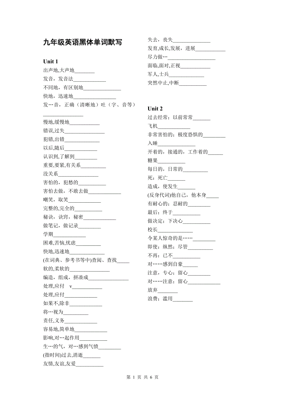 人教版初中英语九年级黑体单词词组默写_第1页