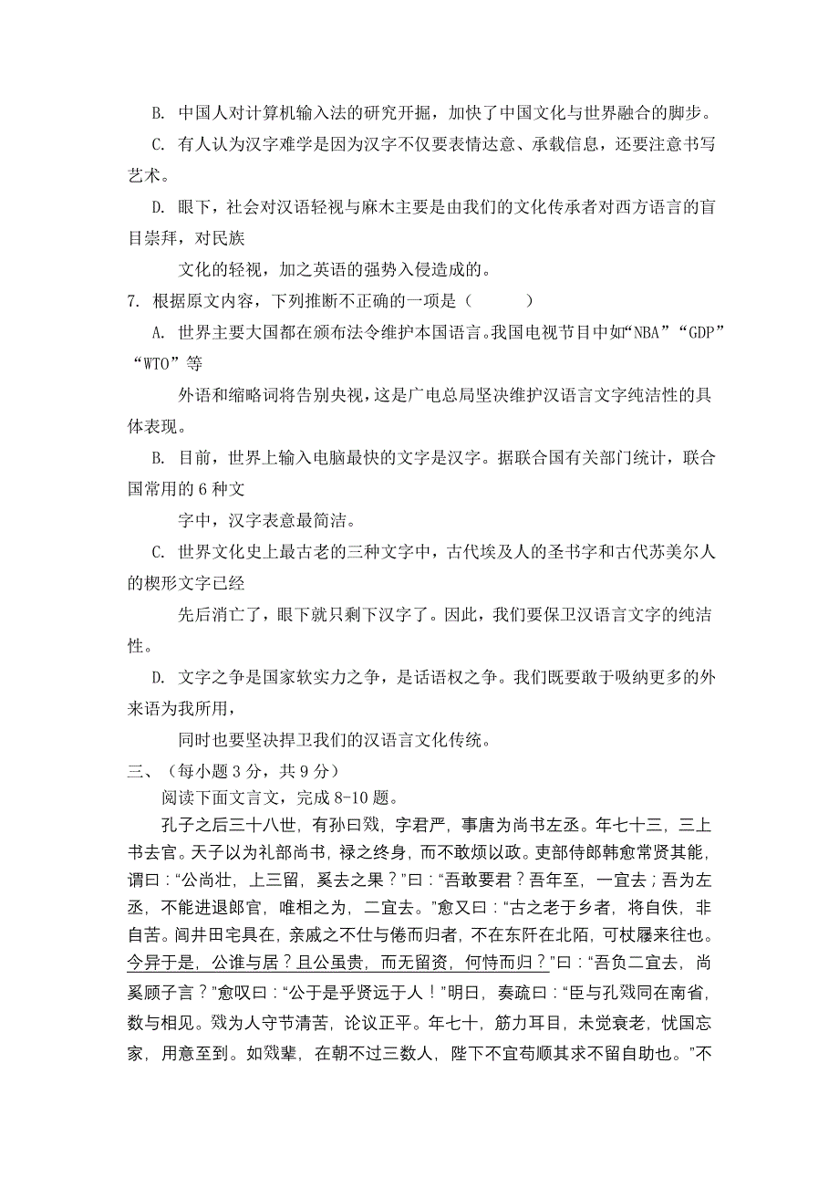 甘肃省张掖市2012届高三下学期4月份高考诊断试卷语文_第4页