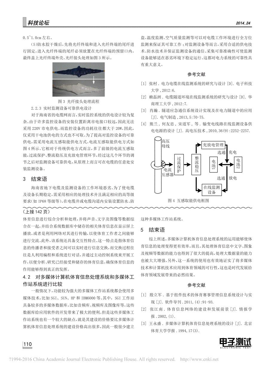 基于海南省恶劣环境下的电力电缆及在线监测设备稳定性分析_第3页
