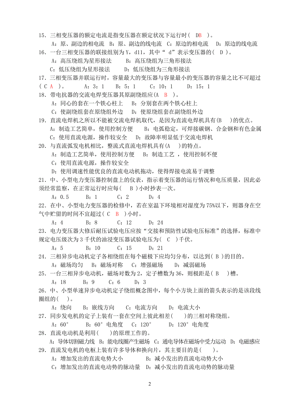 中级维修电工复习资料理论知识练习题_第2页