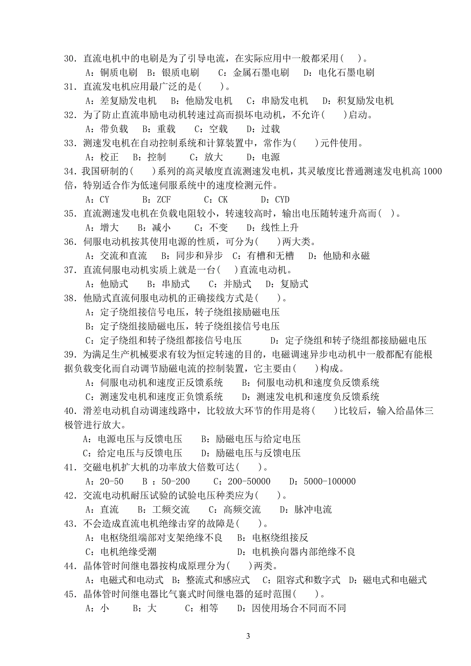 中级维修电工复习资料理论知识练习题_第3页