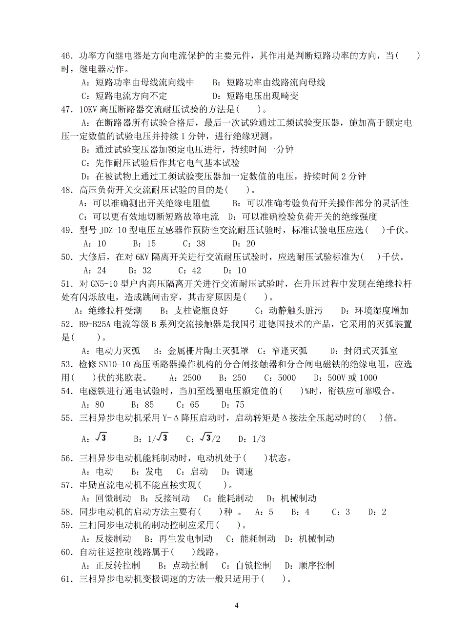 中级维修电工复习资料理论知识练习题_第4页