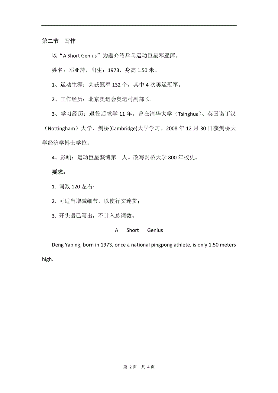 湖北省高考英语二轮复习书面表达专题训练：完成句子+写作(11)_第2页