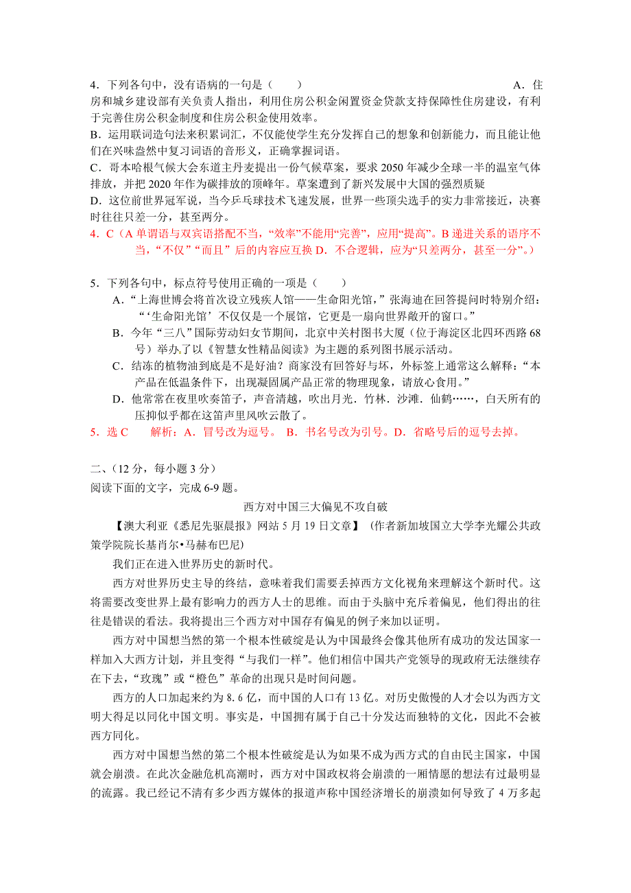 江西省萍乡中学2011届高三下学期月考试卷(语文)_第2页