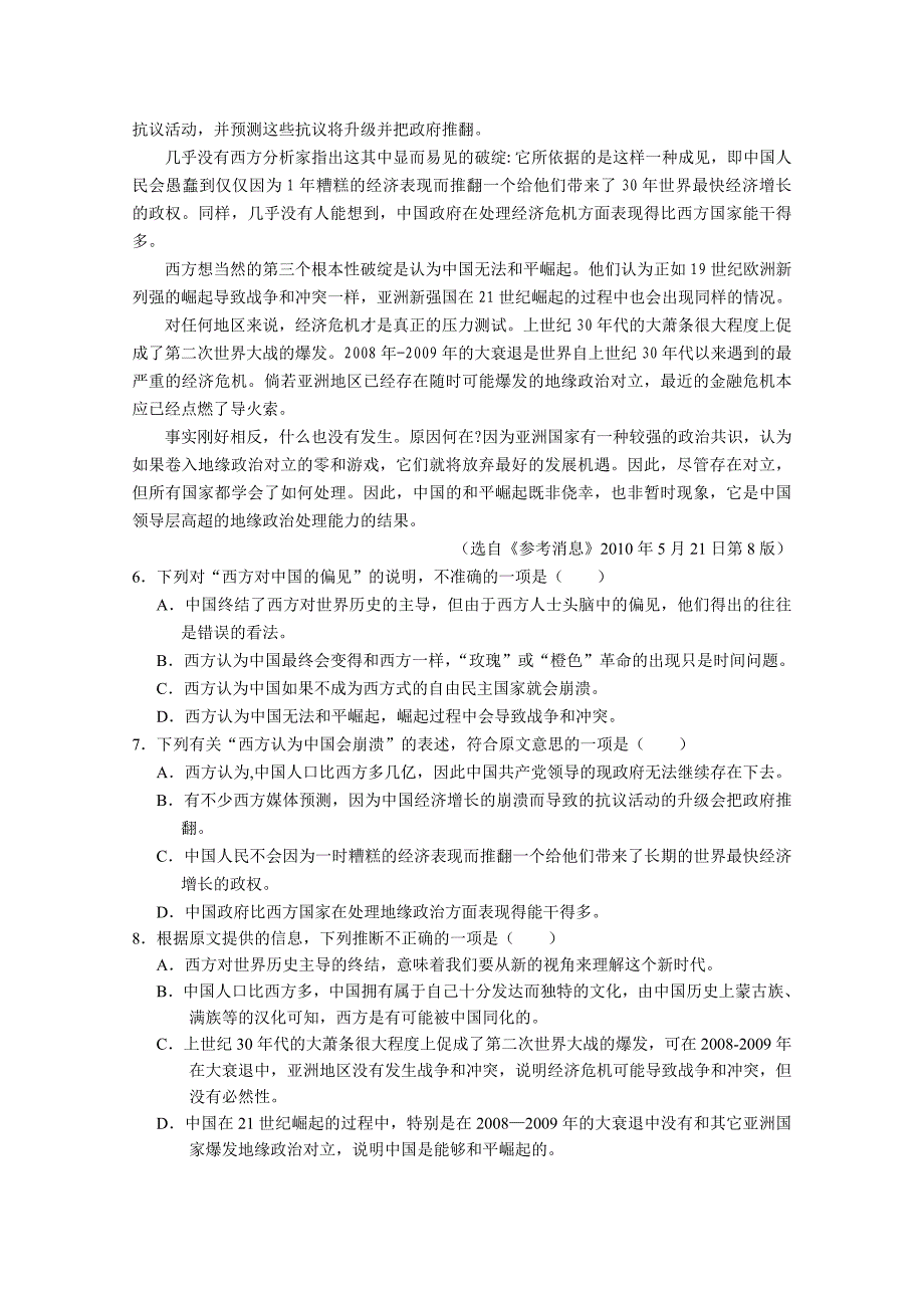 江西省萍乡中学2011届高三下学期月考试卷(语文)_第3页