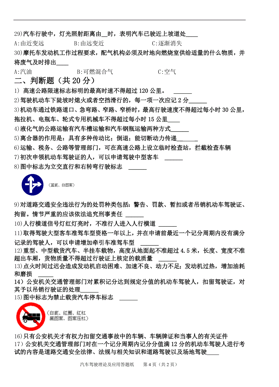 汽车驾驶理论及应用试卷2011_第4页