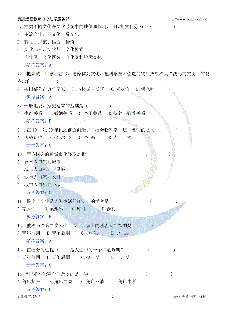 福师12秋《社会学原理》练习题_第2页