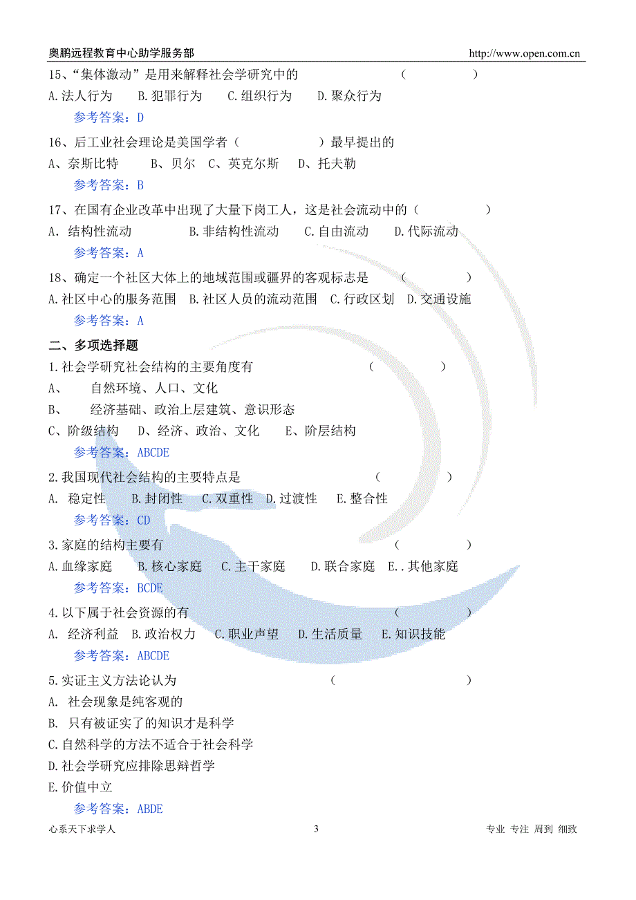 福师12秋《社会学原理》练习题_第3页