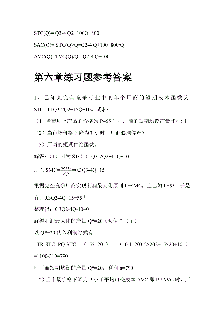 西方经济学(第四版)课后习题答案_第3页