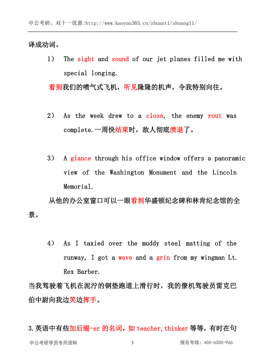 考研英语翻译常用三种翻译技法——转译法-陈鹏_第3页