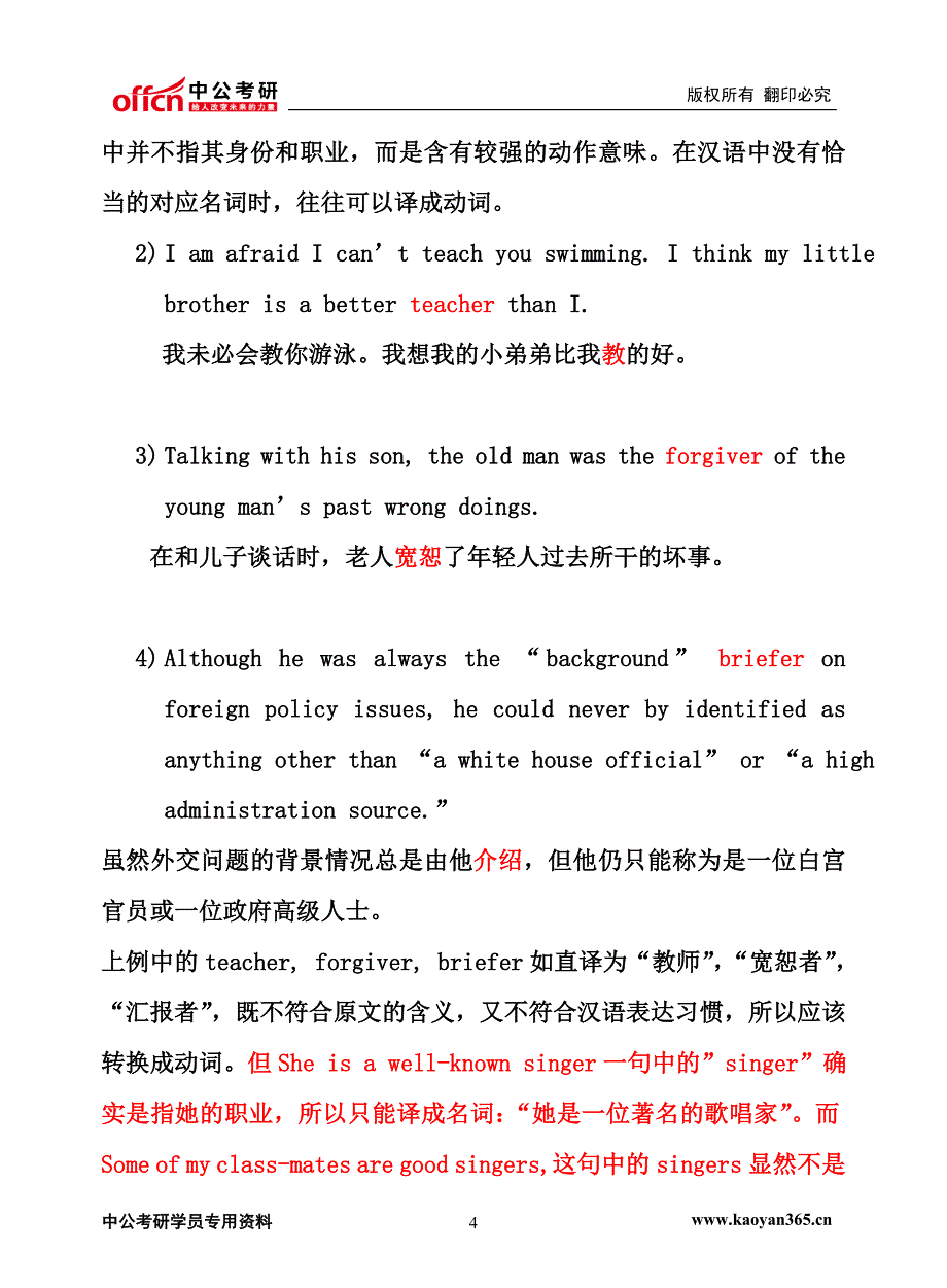 考研英语翻译常用三种翻译技法——转译法-陈鹏_第4页
