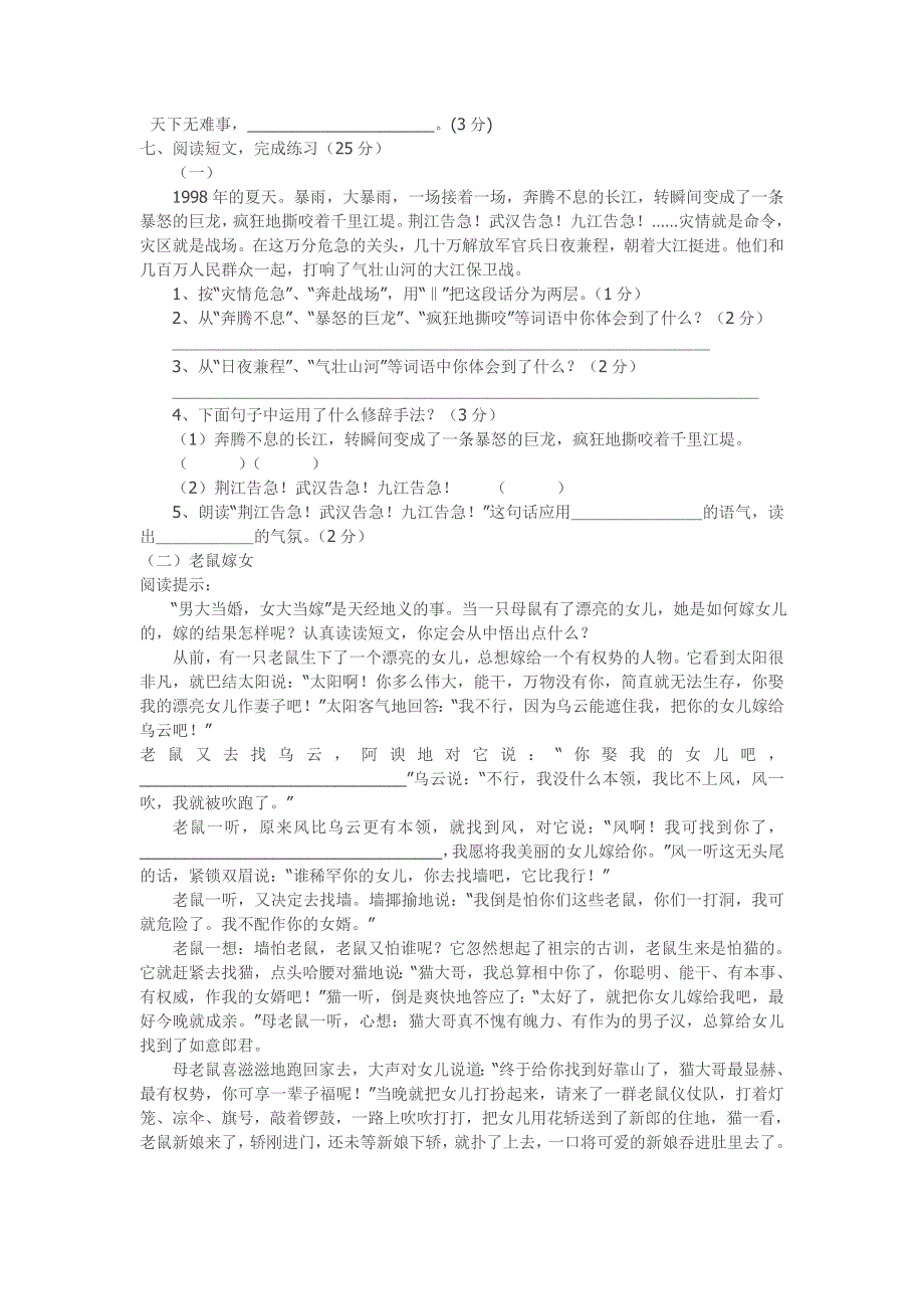 江苏版六年级语文第十二册第三单元目标检测试题及答案_第2页