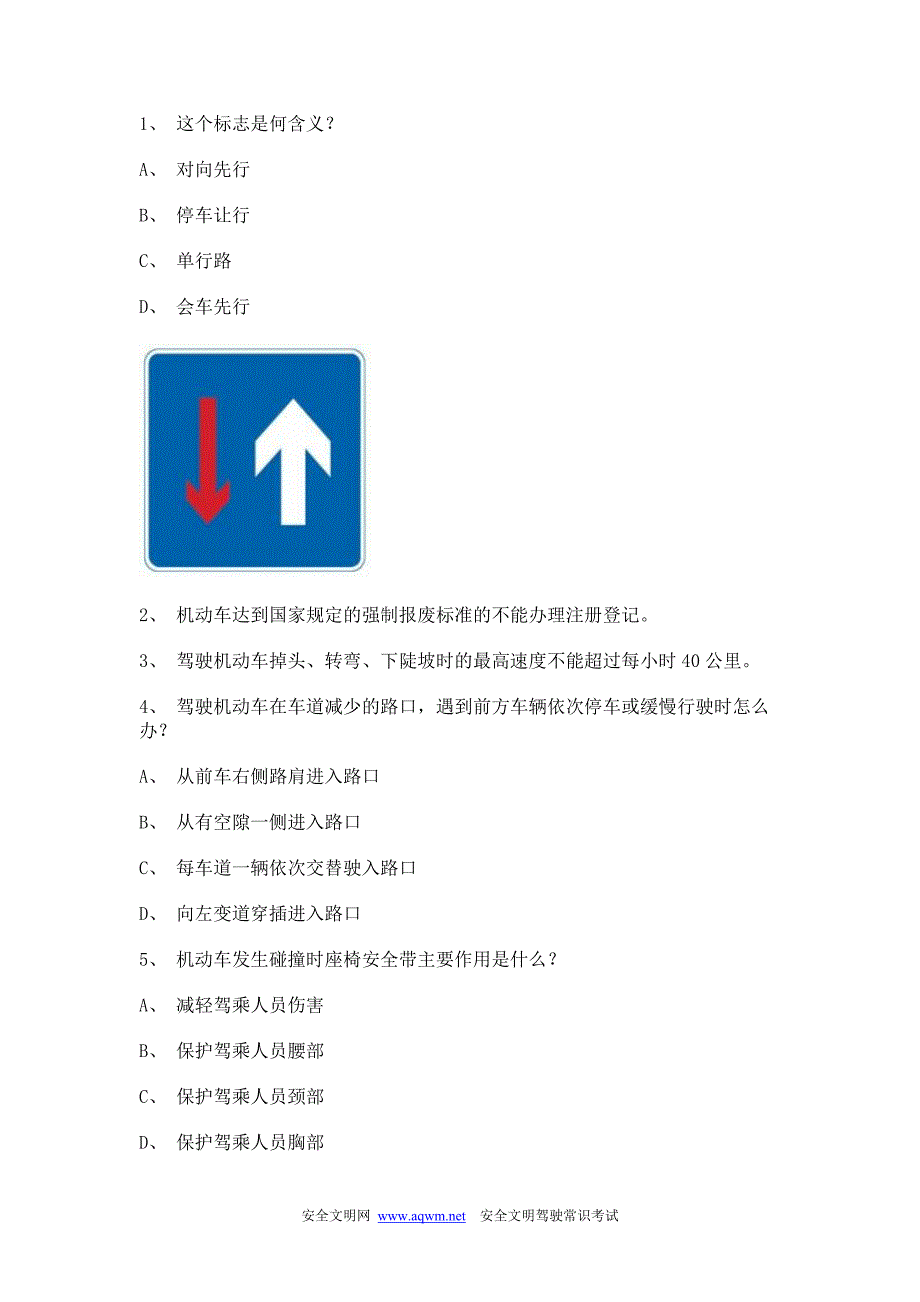 福州小汽车驾驶培训考试科目1_第1页