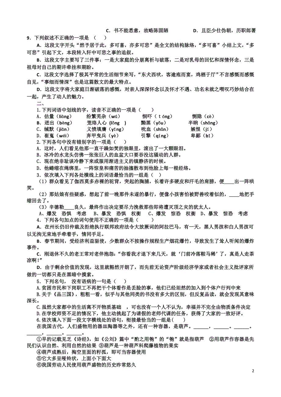 苏教版基础强化训练卷(含详解)_第2页