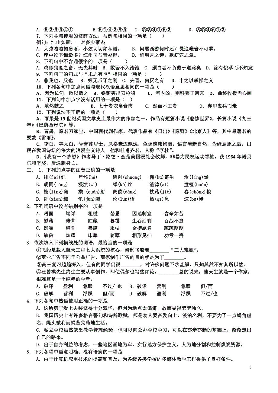 苏教版基础强化训练卷(含详解)_第3页