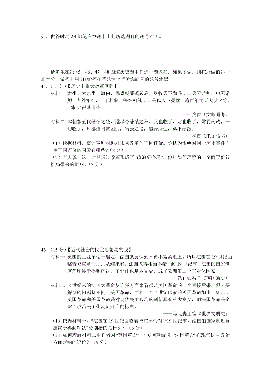 河北唐山市2015届高三摸底考试文综历史试题版含答案_第4页