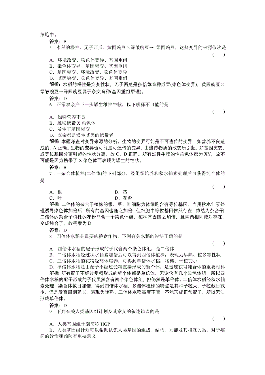 绿色通道高考生物单元质量检测10_第2页