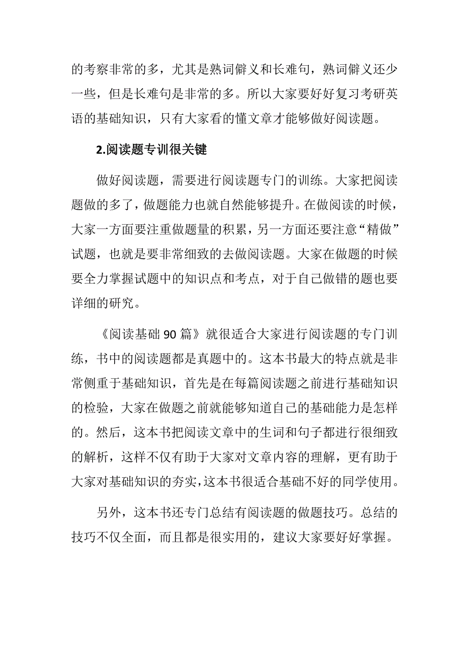 考研英语阅读时间如何分配最科学_第2页