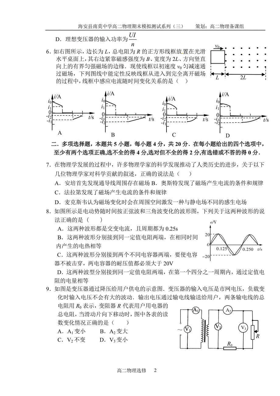 海安县南莫中学高二物理(选修)期末模拟测试_第2页