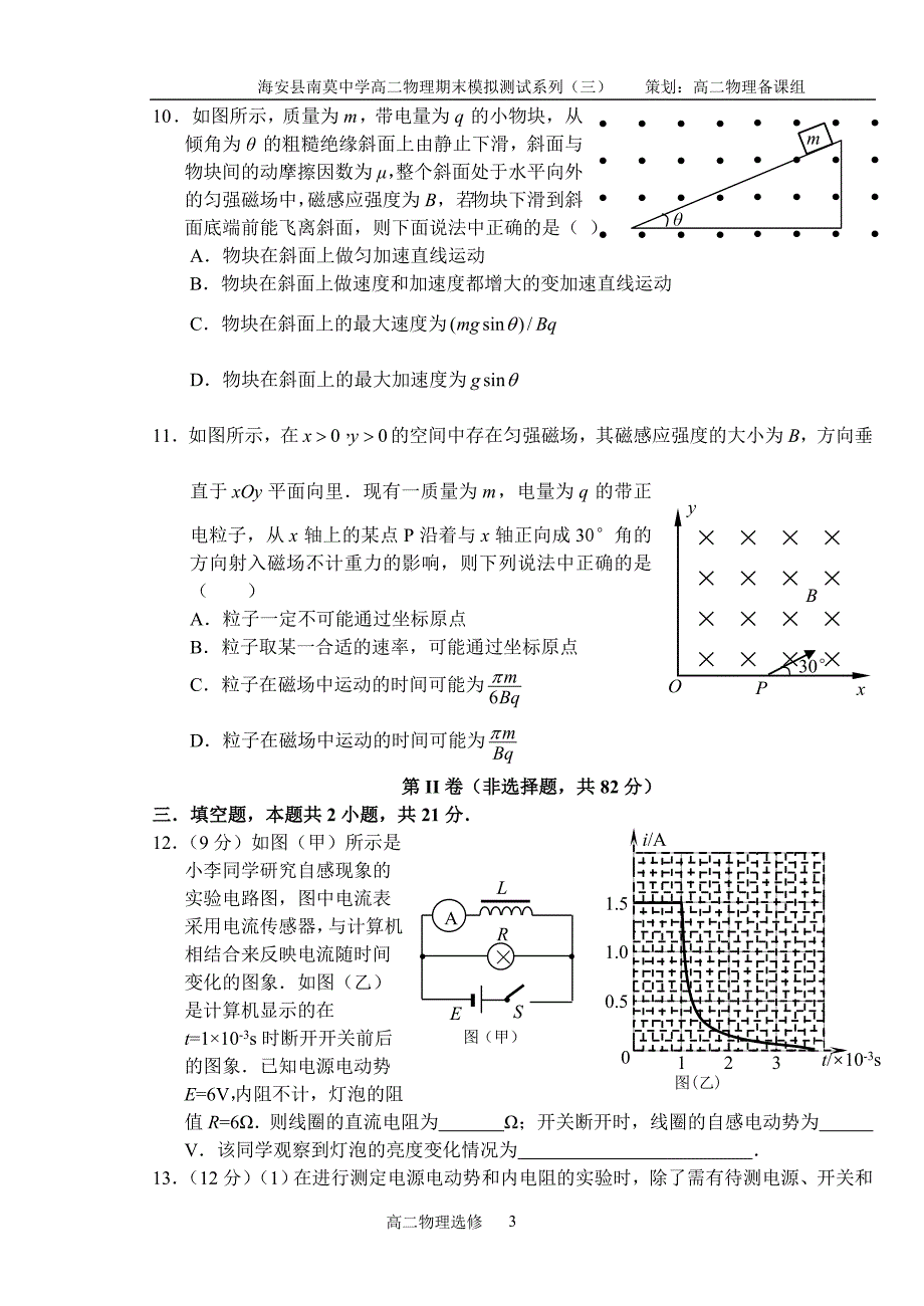 海安县南莫中学高二物理(选修)期末模拟测试_第3页