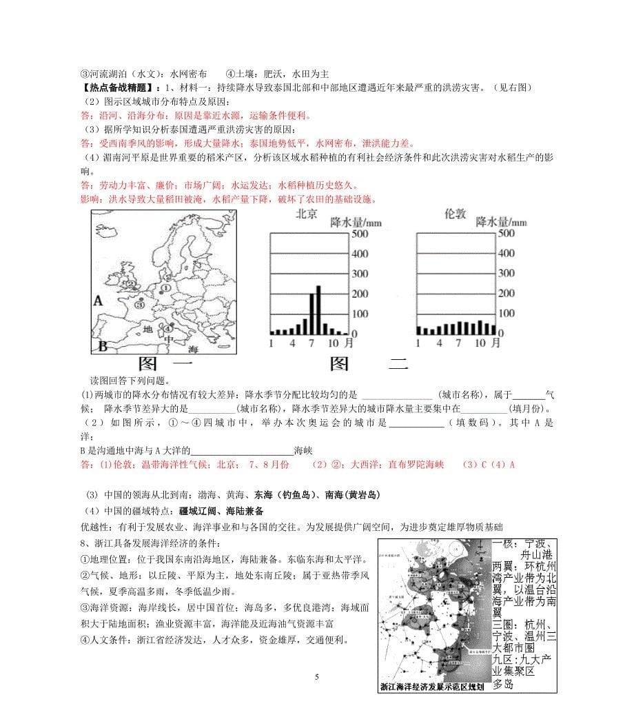 黄土高原主要存在的生态问题是水土流失严重_第5页