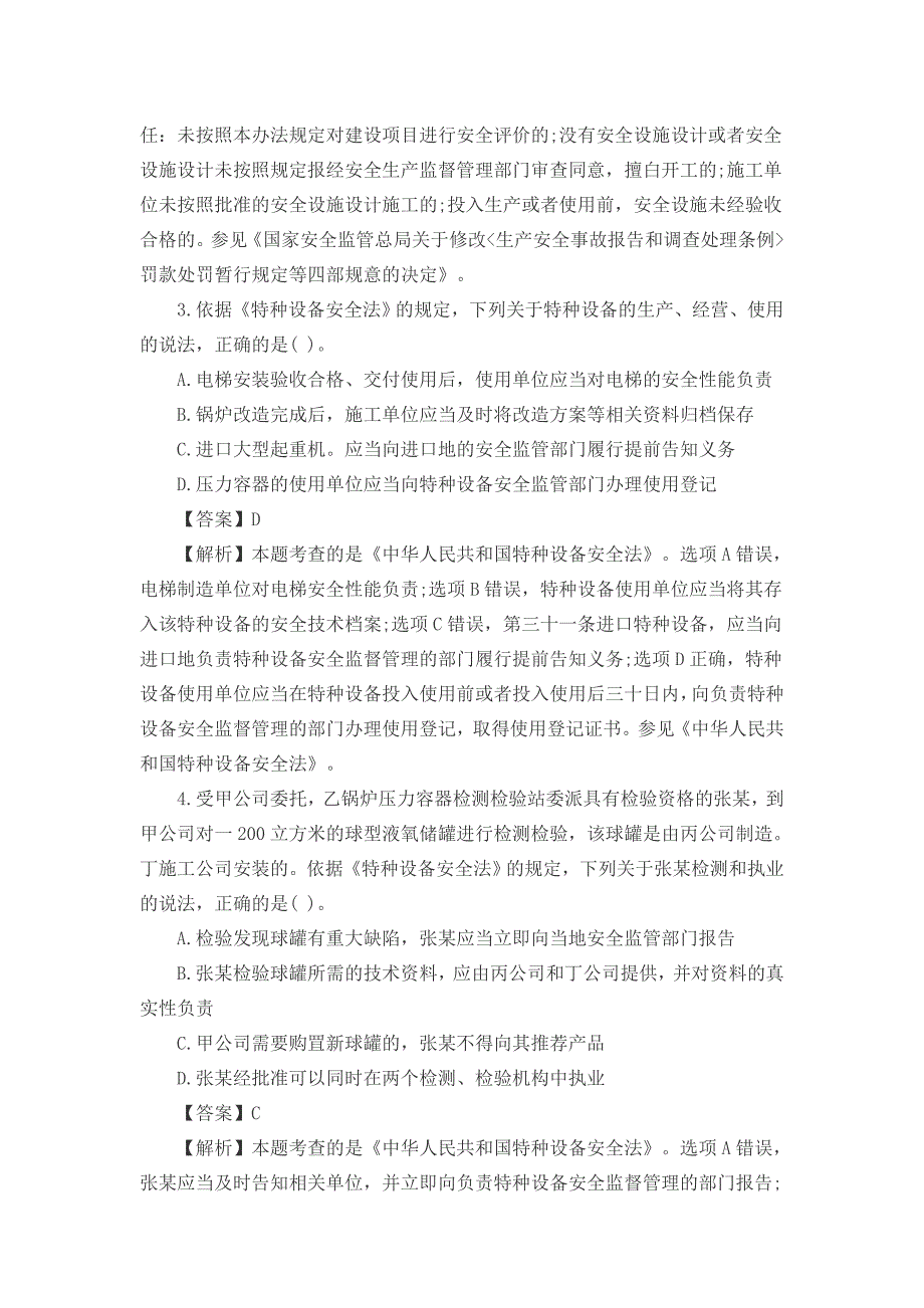 2017年注册安全工程师法律知识考前训练试题附答案及解析_第2页