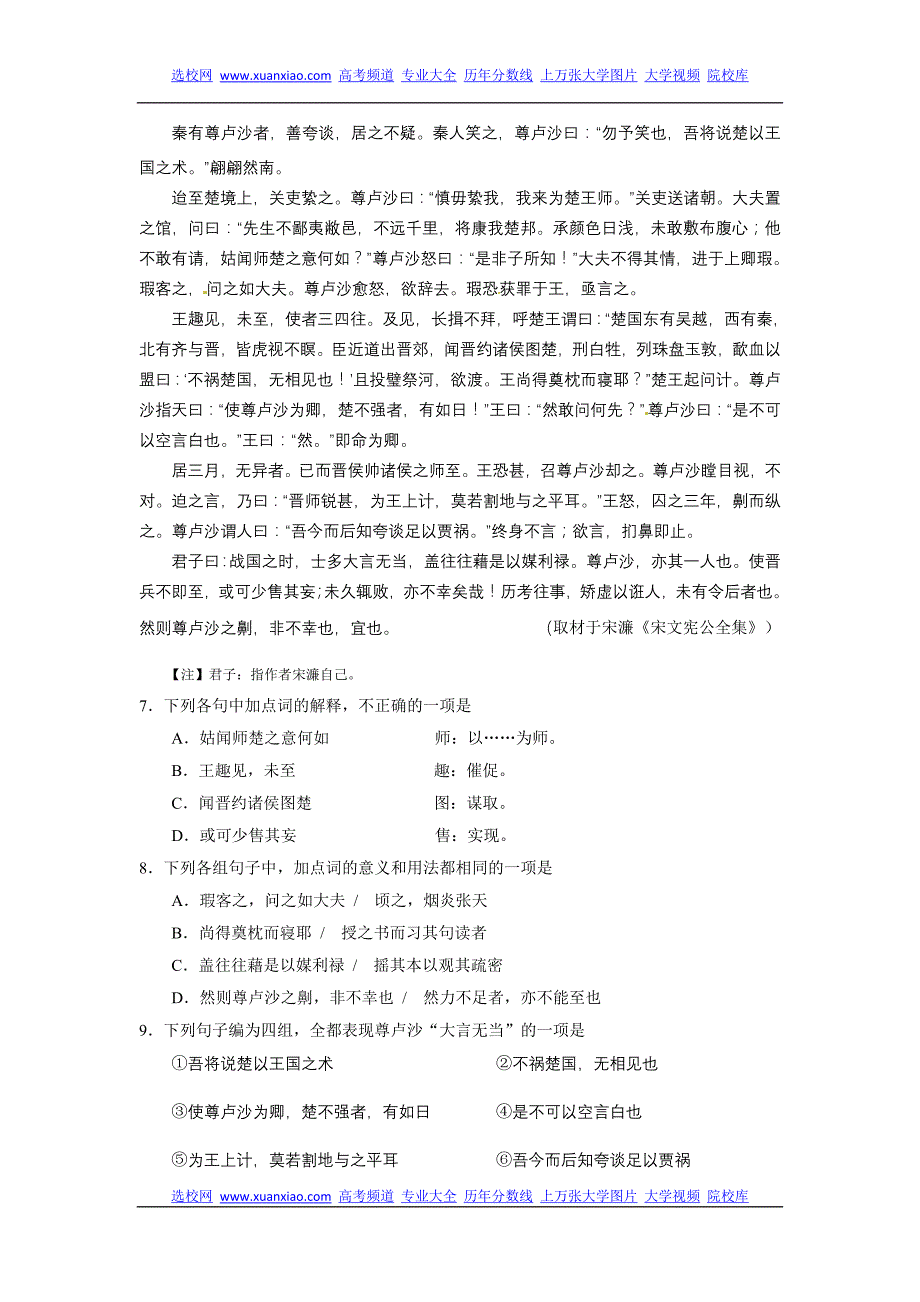 北京西城区2010届高三年级抽样测试高三期末(语文)_第3页