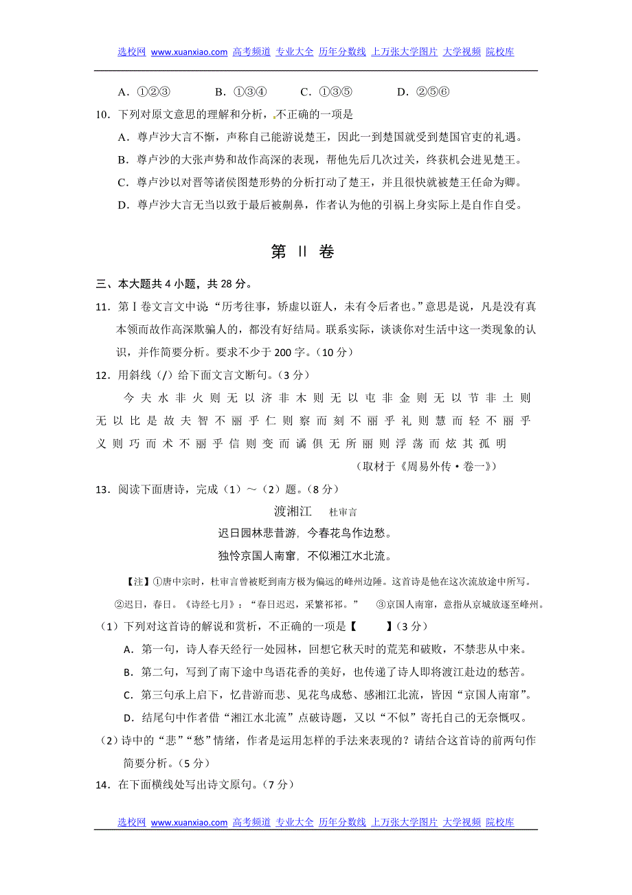 北京西城区2010届高三年级抽样测试高三期末(语文)_第4页