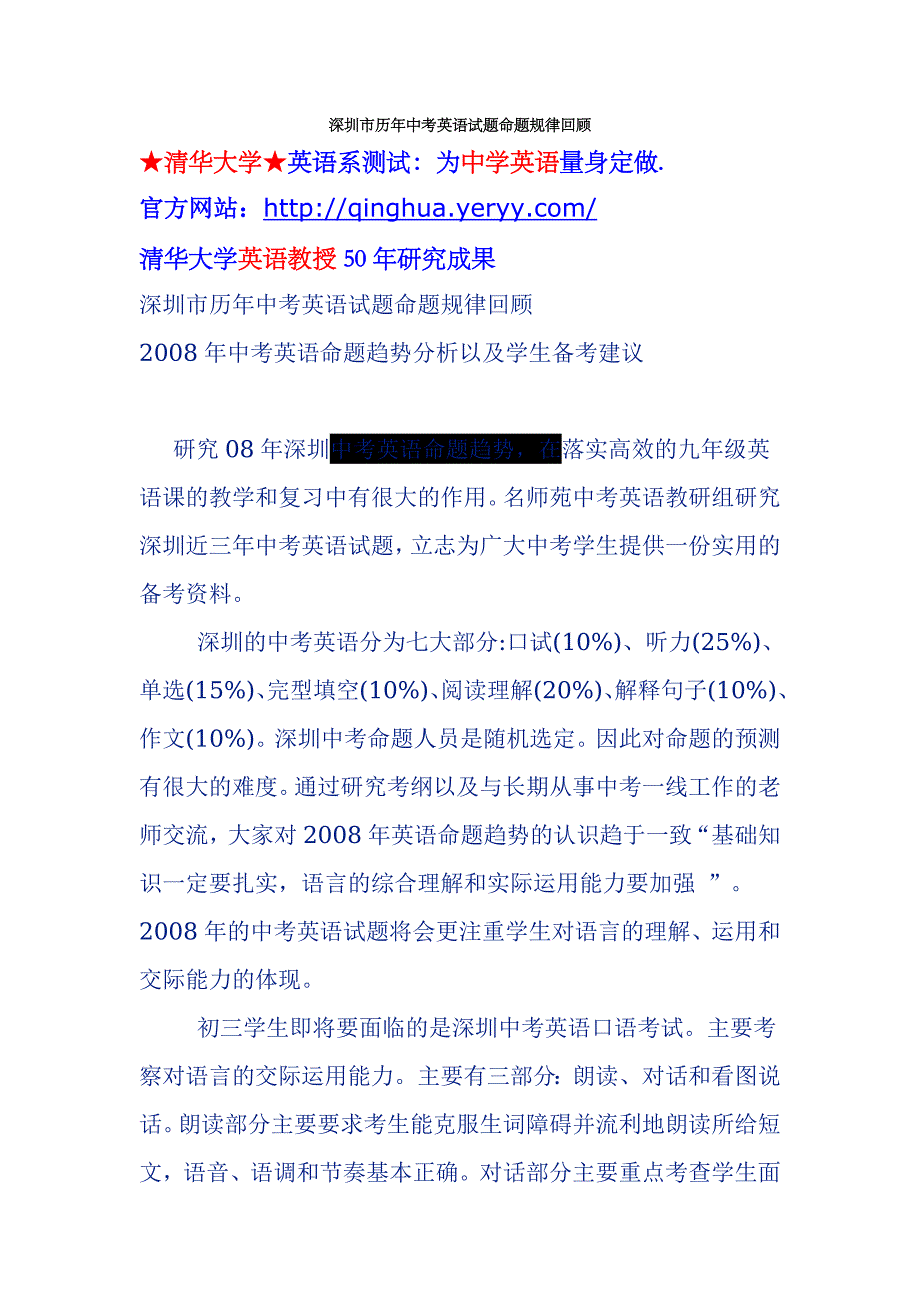 深圳市历年中考英语试题命题规律回顾_第1页