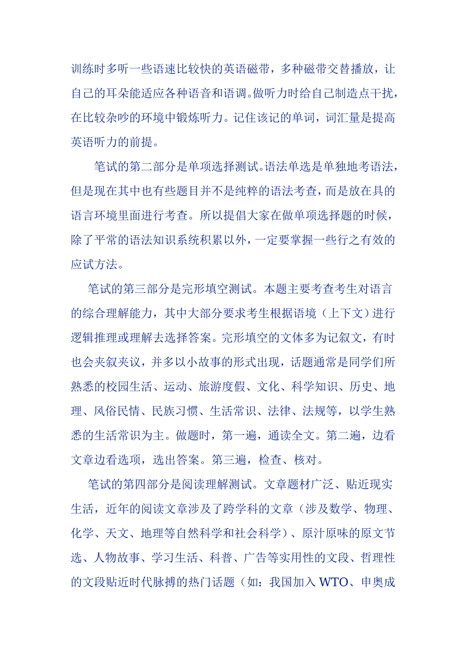 深圳市历年中考英语试题命题规律回顾_第4页