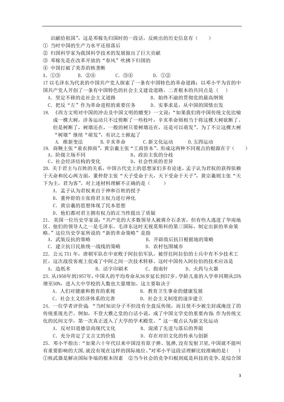 河北省唐山市2013-2014学年高二历史10月月考试题_第3页