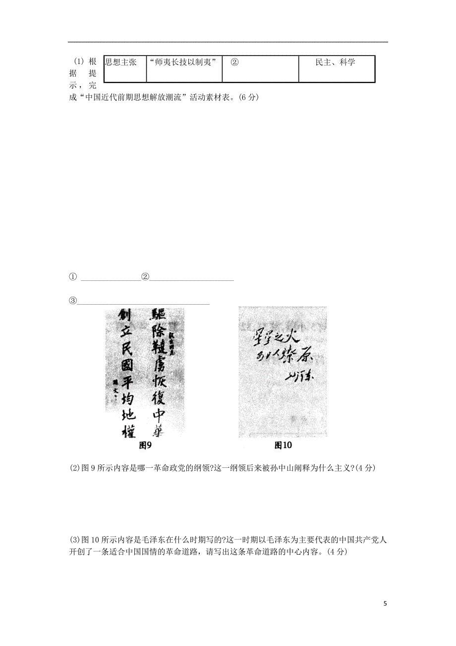 河北省唐山市2013-2014学年高二历史10月月考试题_第5页