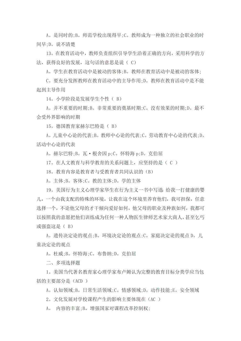 2017年教育学心理学试题及参考答案_第2页