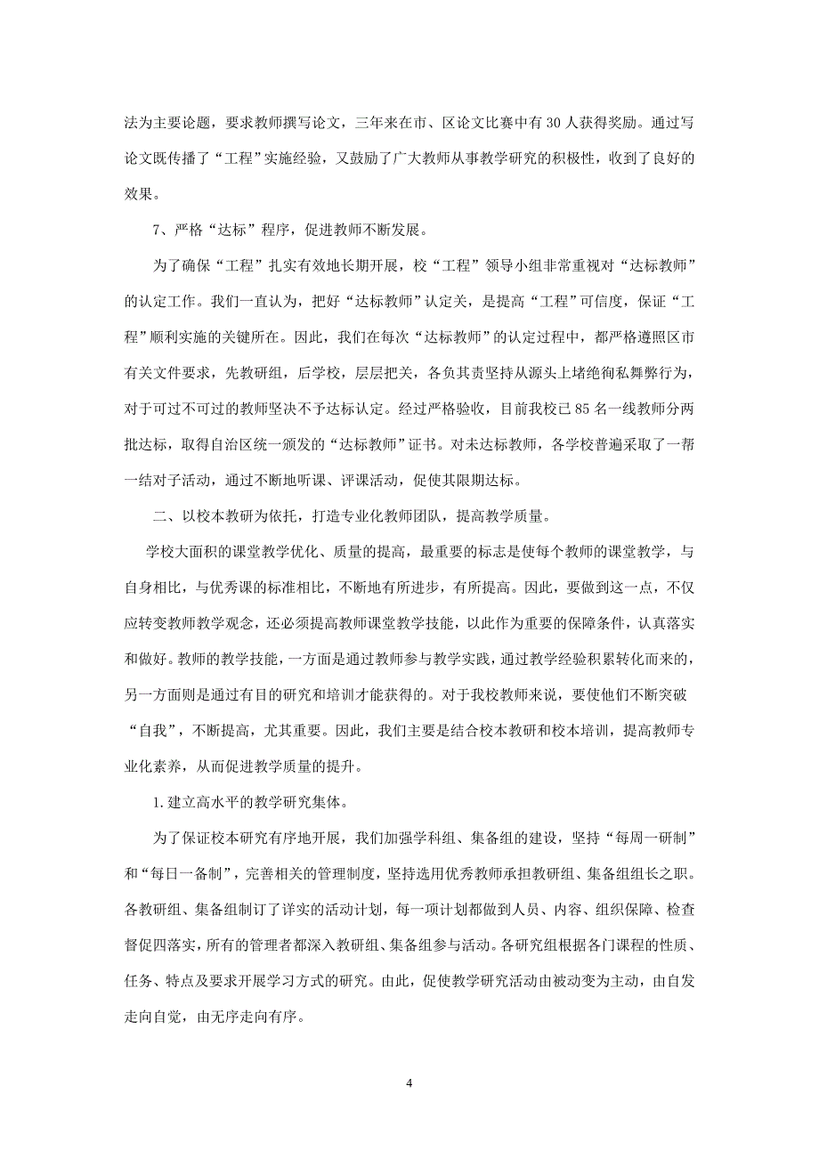 深化课程改革全面提高教学质量_第4页