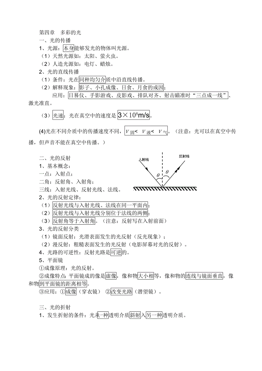 沪科版八年级上学期物理知识要点_第4页