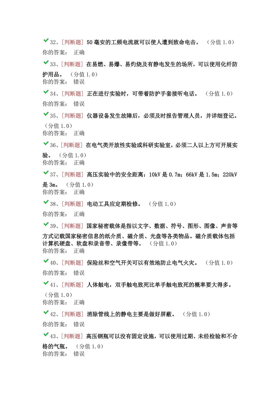 浙江工商大学2013级研究生安全知识考试_第4页