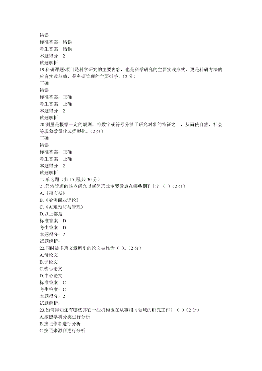 科研创新与沟通协调专业技术继续教育考试满分试卷_第4页