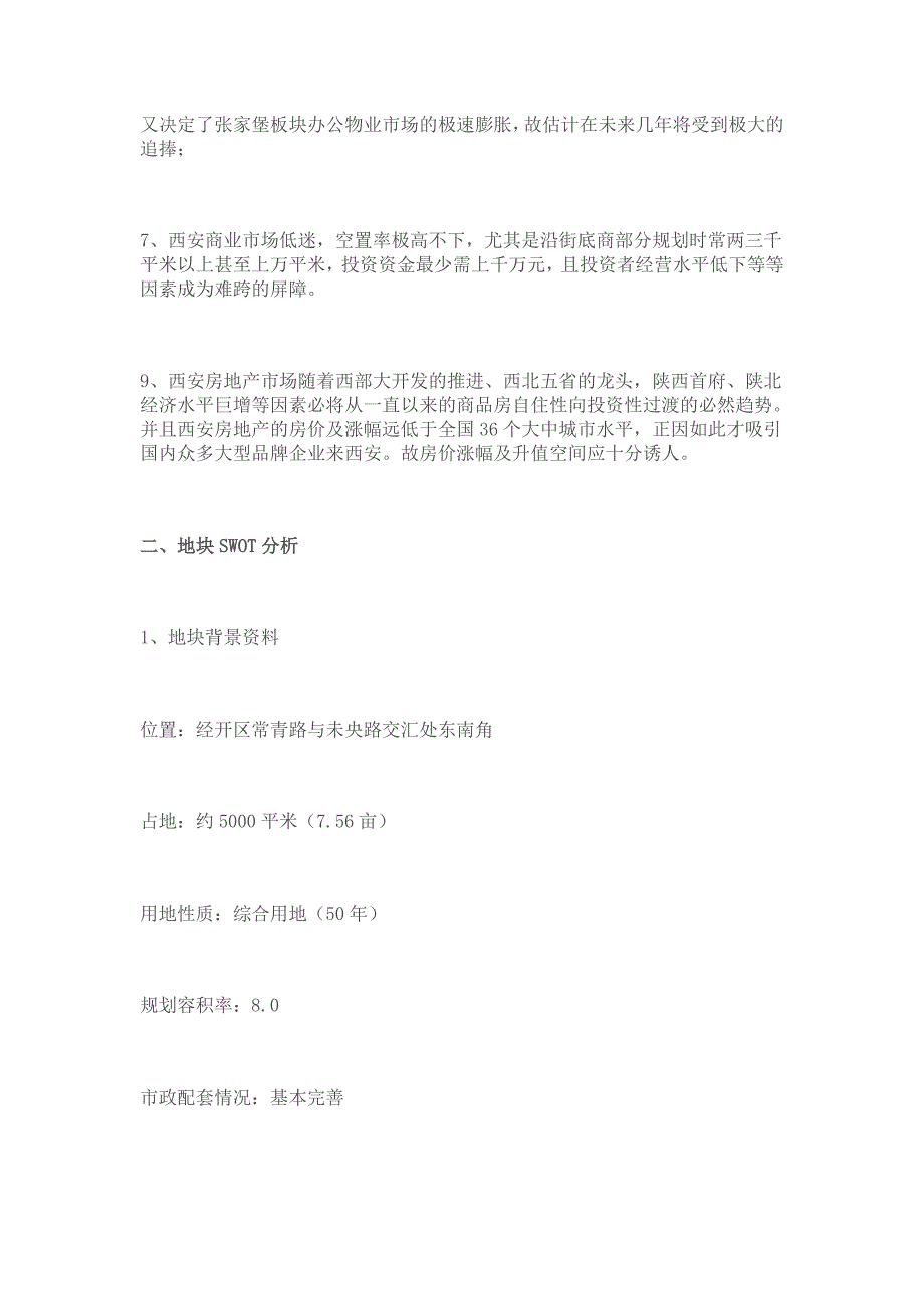 西安经开区常青路地块可行性分析_第2页