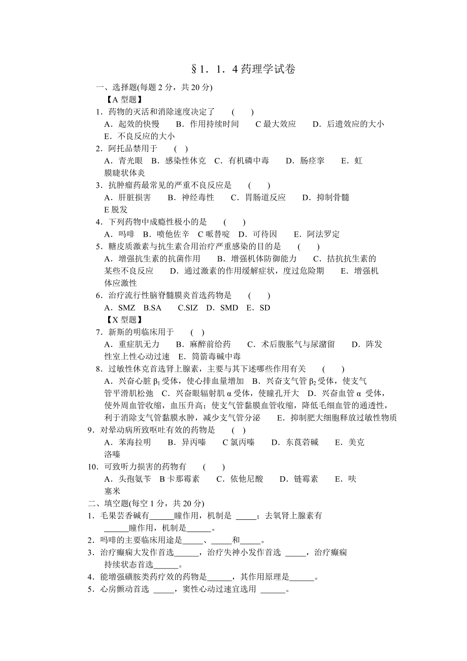 医技三基之药理学试题及答案_第1页