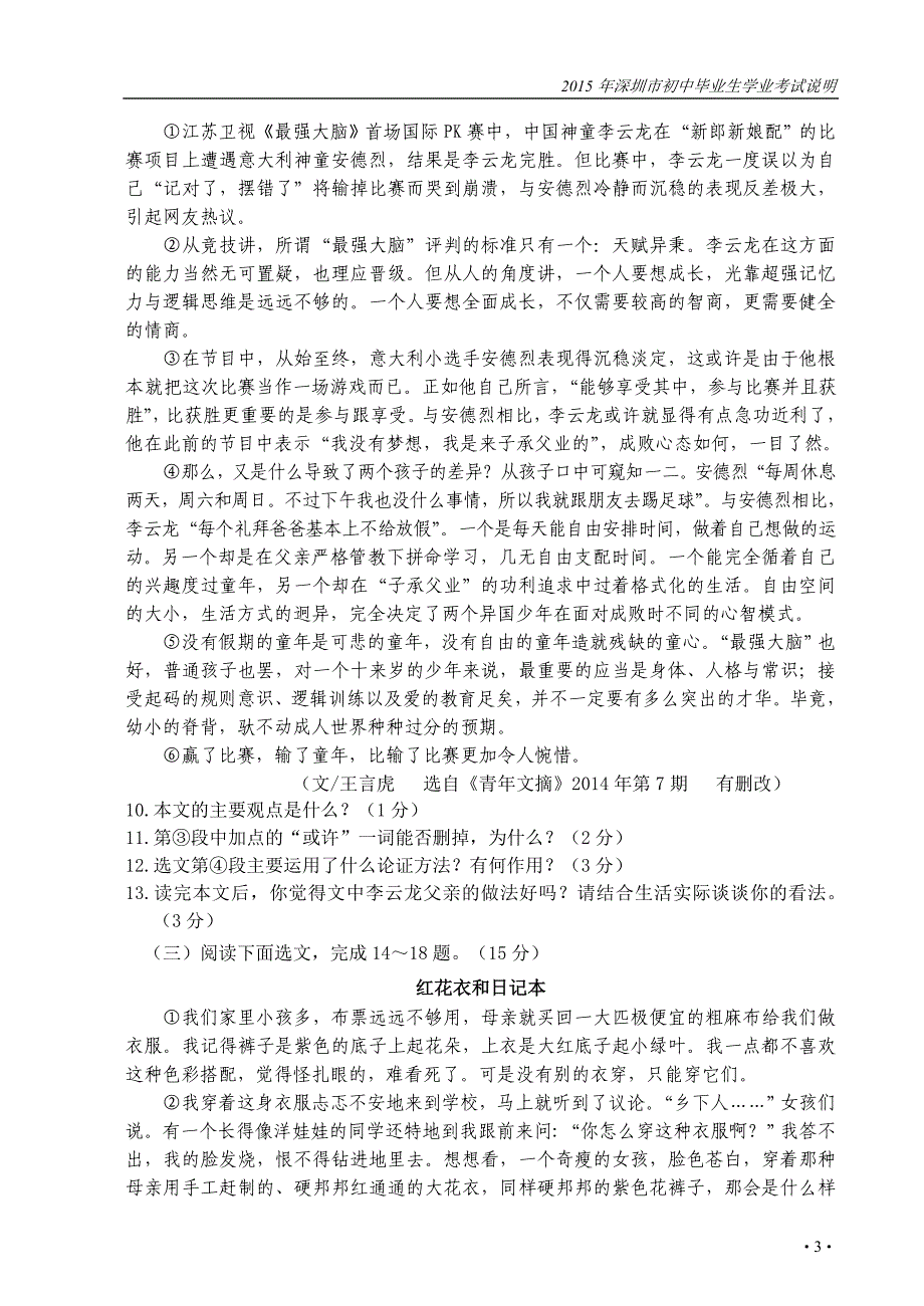 深圳市2015年初中毕业生学业考试语文试卷参考题例_第3页