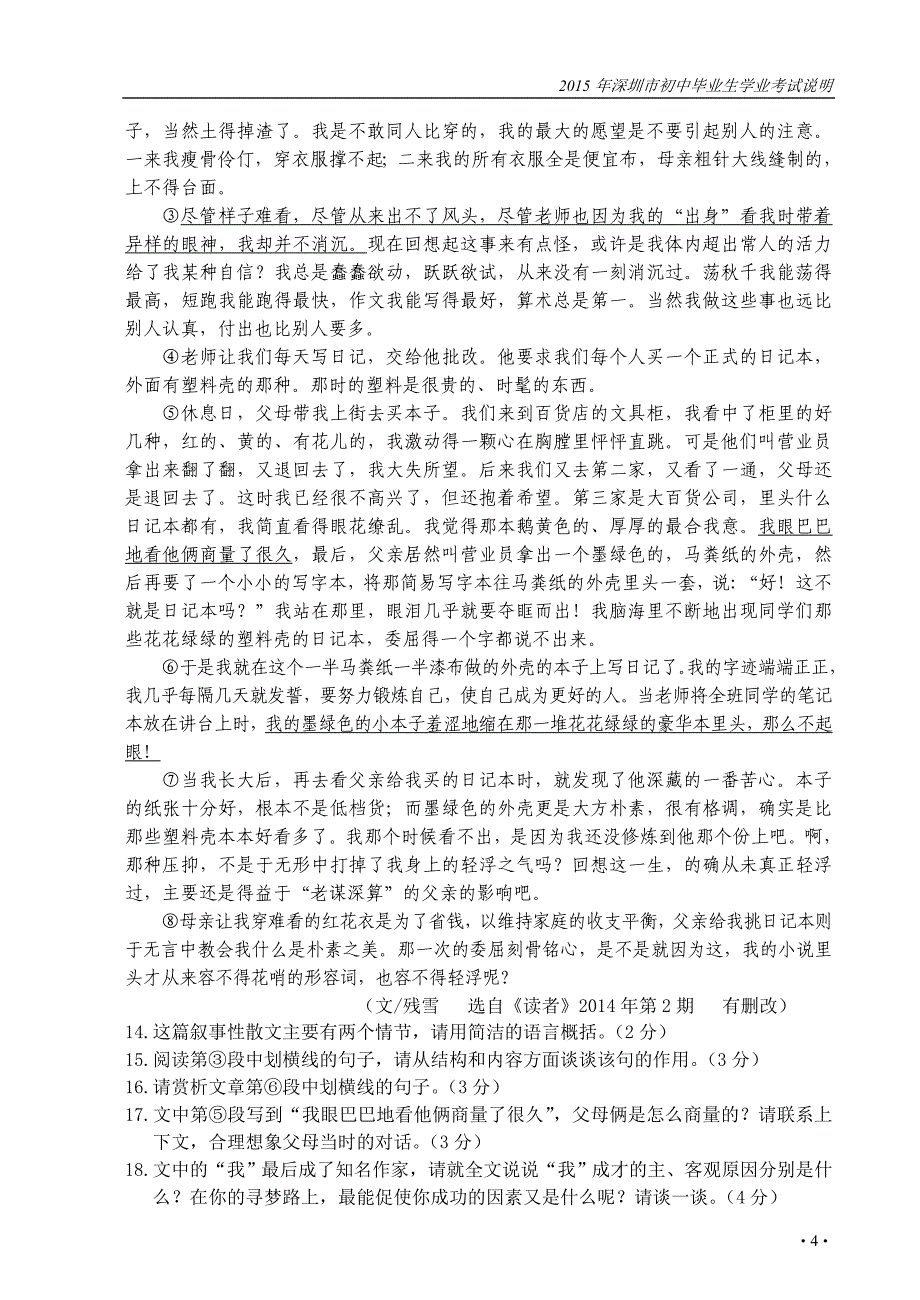 深圳市2015年初中毕业生学业考试语文试卷参考题例_第4页