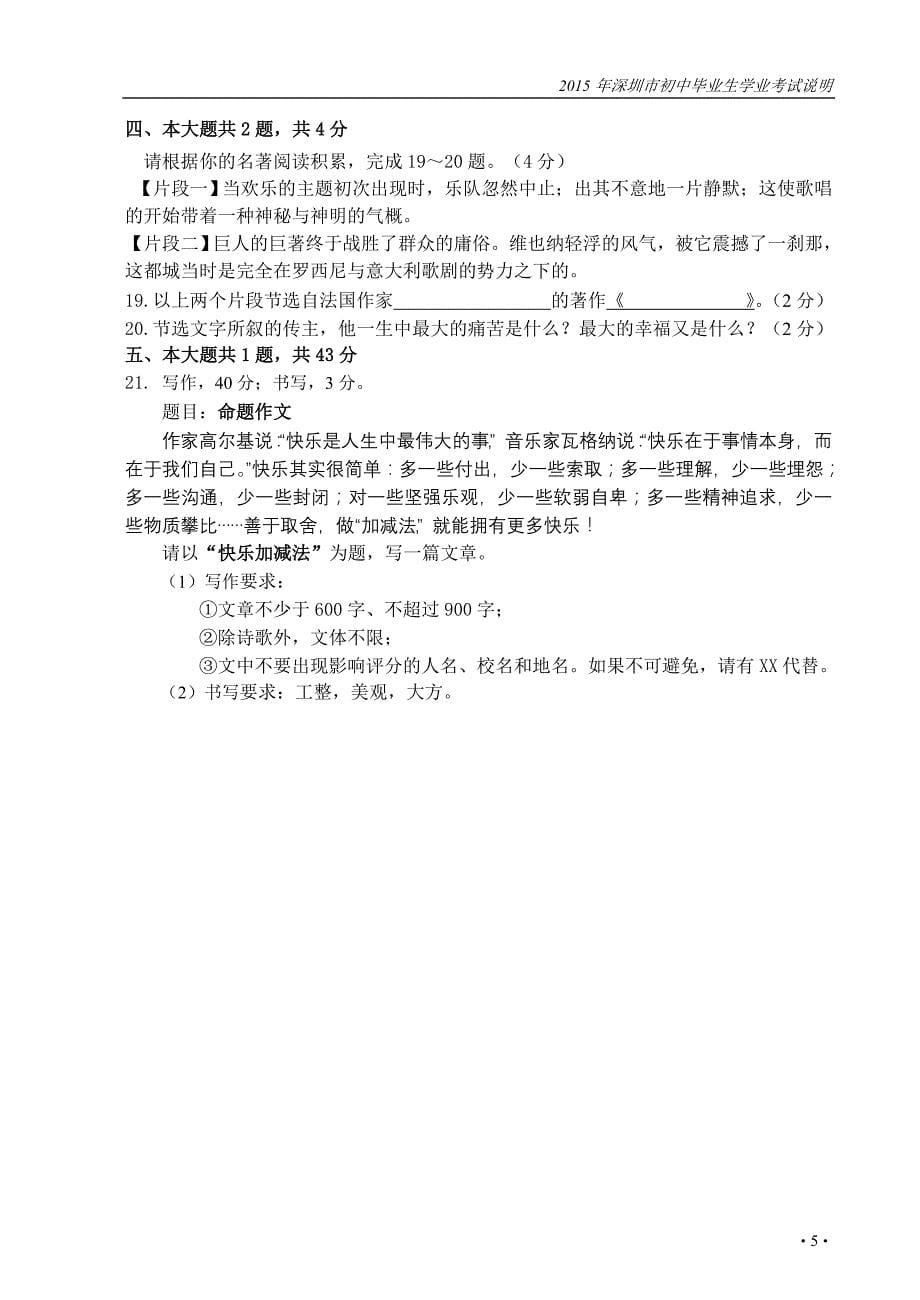 深圳市2015年初中毕业生学业考试语文试卷参考题例_第5页