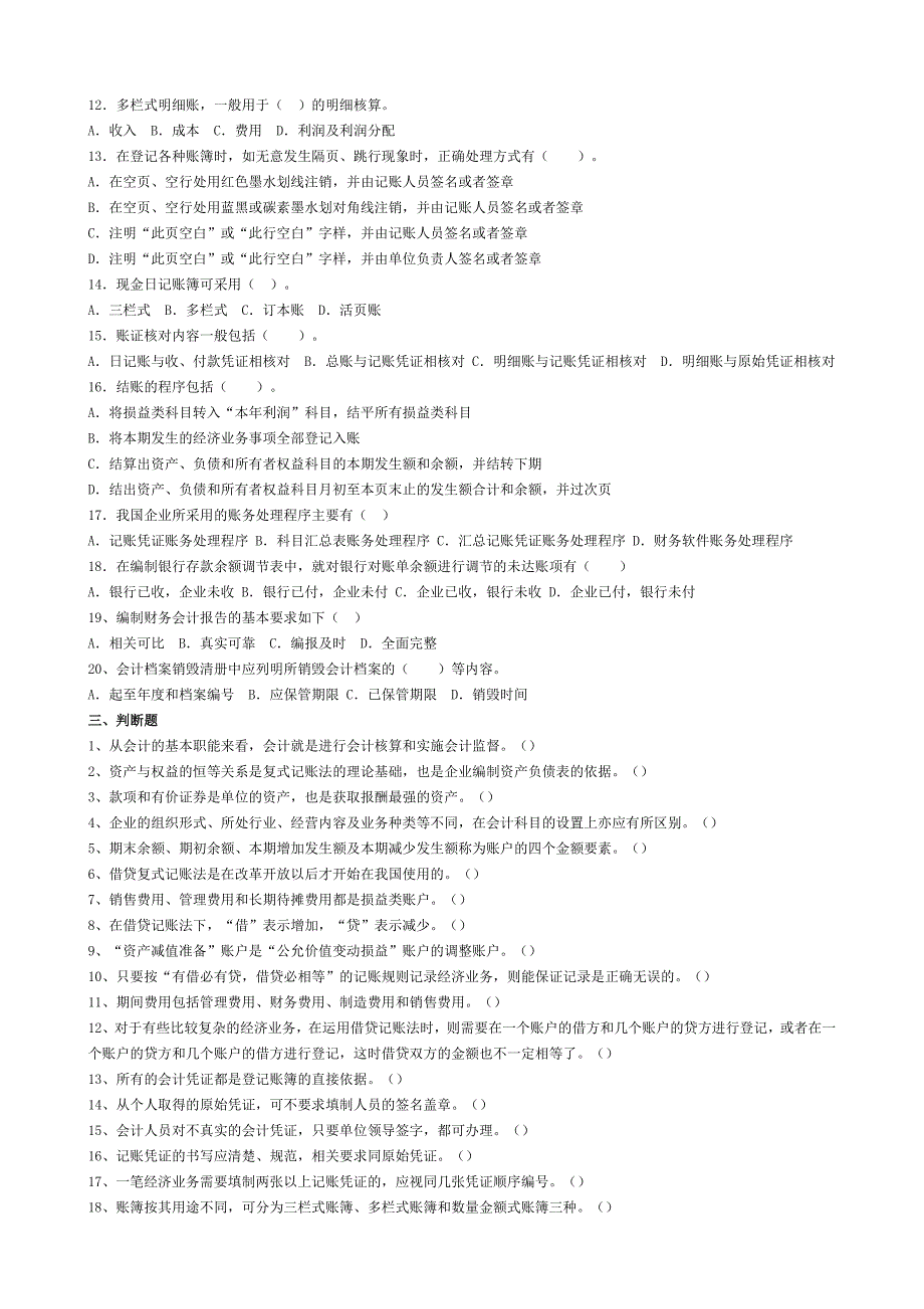 甘肃省会计从业考试《会计基础》模拟试题及答案4_第4页