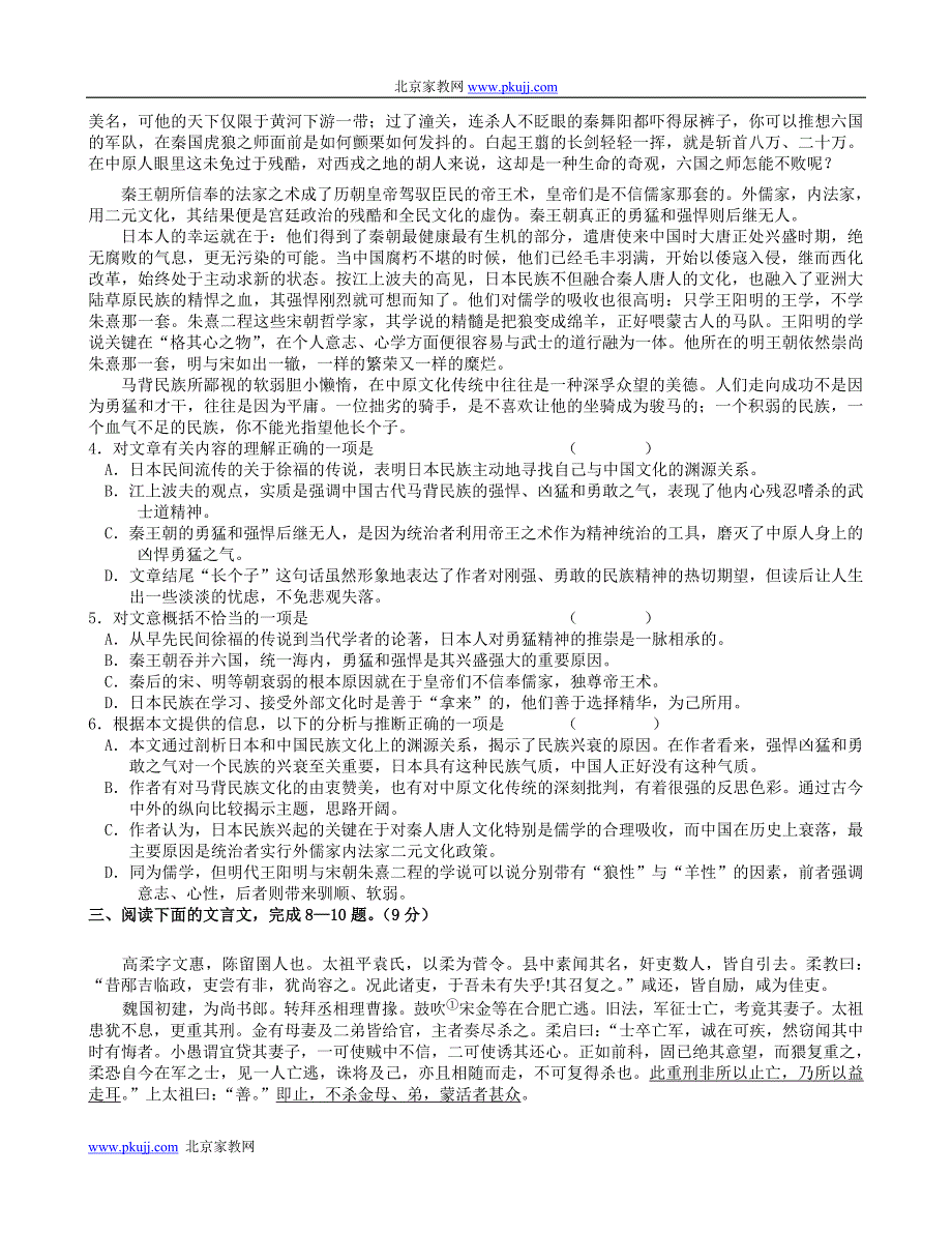 江苏省淮安市高一语文期末考试试卷_第2页