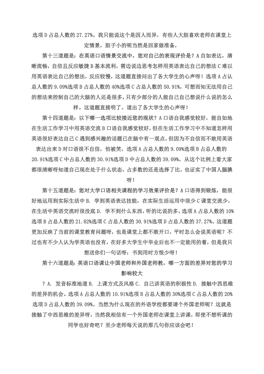 关于大学生英语口语调查问卷报告_第4页