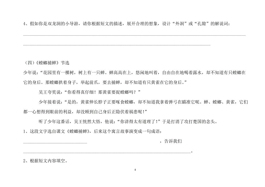 苏教版六语第12册短文分析和课文填空_第4页