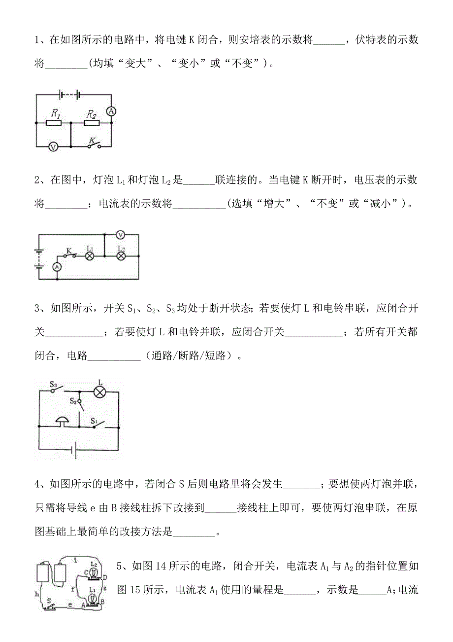 物理电路图专练(难)有答案)_第1页