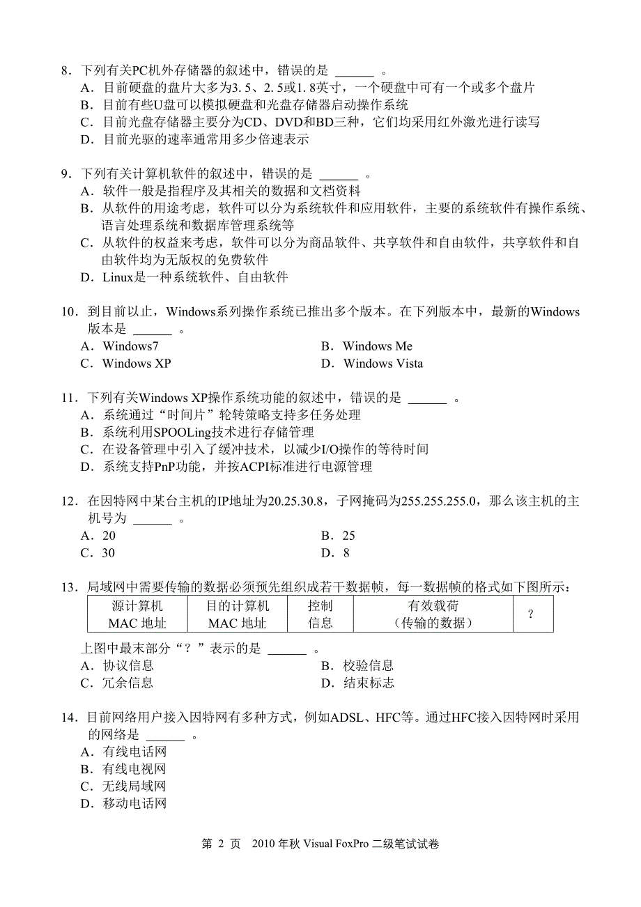 江苏省计算机10秋笔试试题_第3页