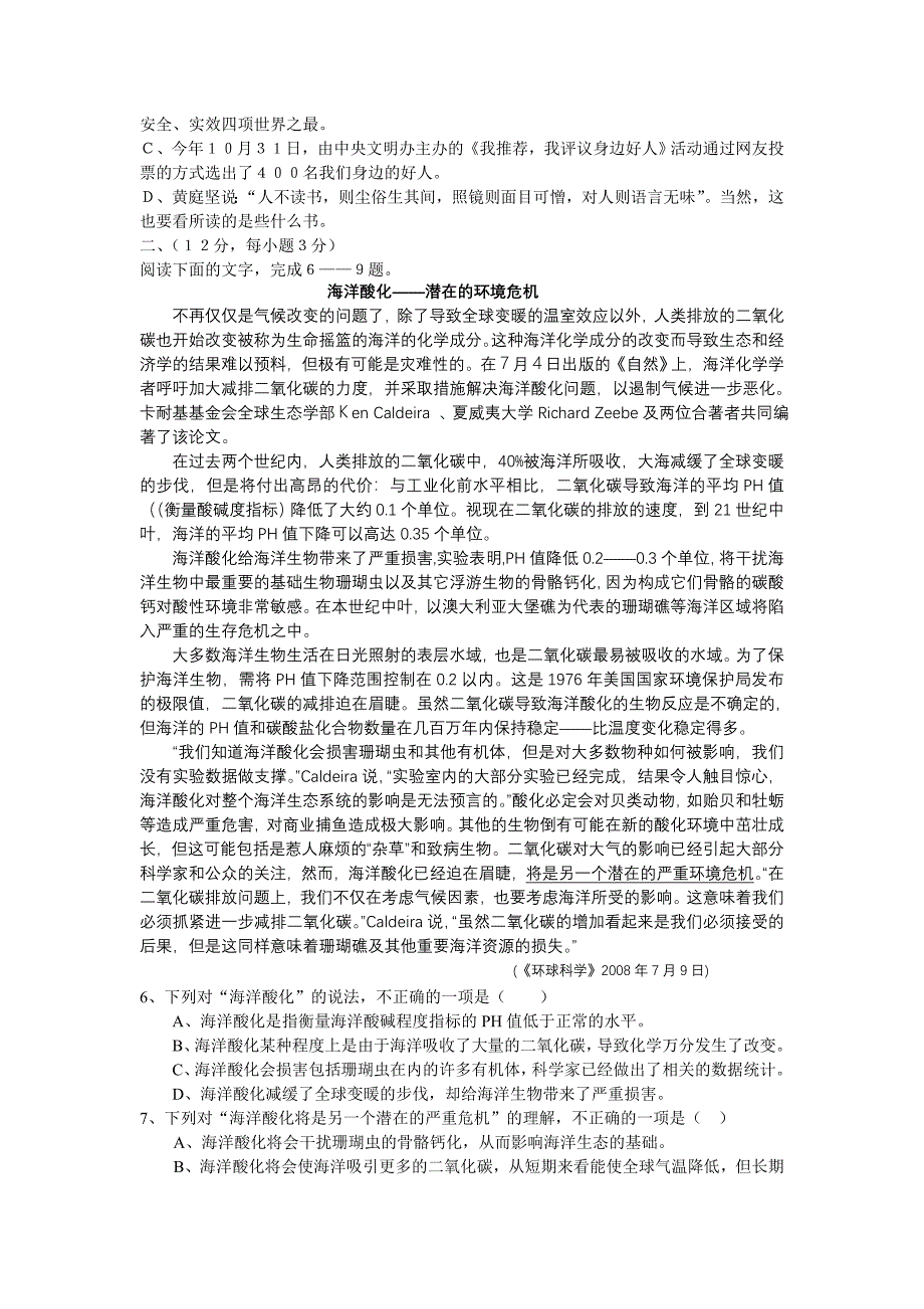 湖北省黄冈市2008年秋季高三年级期末考试_第2页